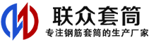 天台冷挤压套筒-天台直螺纹套筒-天台钢筋套筒-生产厂家-天台钢筋套筒厂